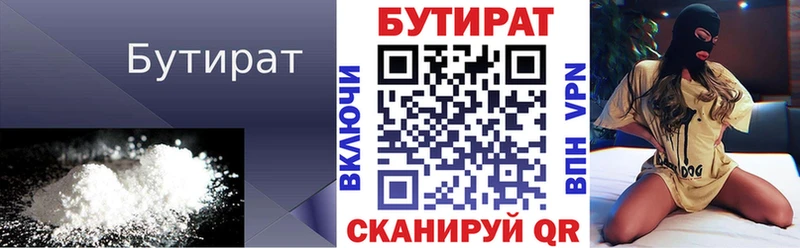 БУТИРАТ вода  Хвалынск 